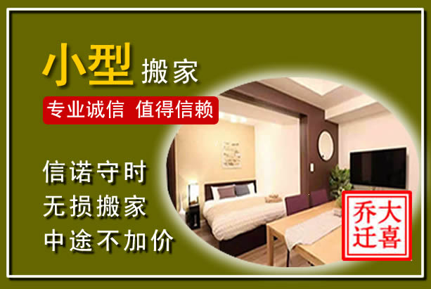 商河小型搬家
