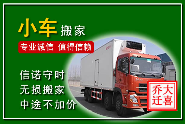 商河物品搬运