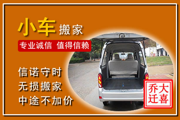 商河个人搬家