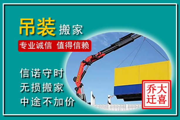 商河吊装大件搬家