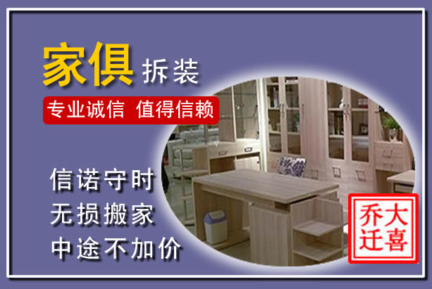 商河家俱拆装搬运